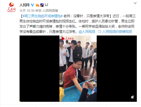 高三男孩抽血被嚇成表情包怎么回事 詳細(xì)經(jīng)過老師這樣回應(yīng)