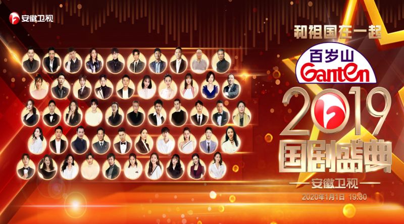 2019國劇盛典獲獎名單完整版 國劇盛典2019獲獎明星