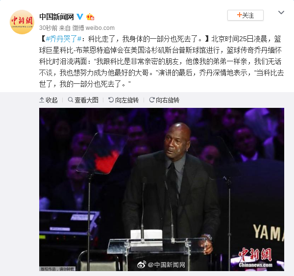 喬丹哭了怎么回事? 喬丹哭了:科比走了,我身體的一部分也死去了