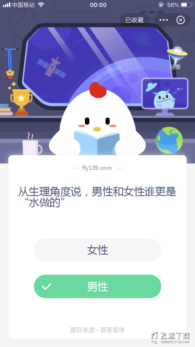 從生理角度說(shuō),男性和女性誰(shuí)更是“水做的”?【2020年06月18日支付寶螞蟻莊園小課堂答案】