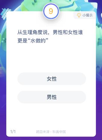 從生理角度說男性和女性誰更是水做的?6月19日螞蟻莊園課堂