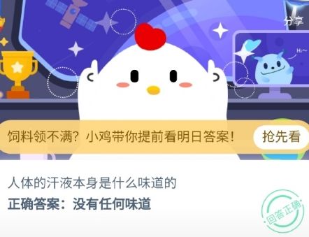 螞蟻莊園小課堂2020年7月10日答案