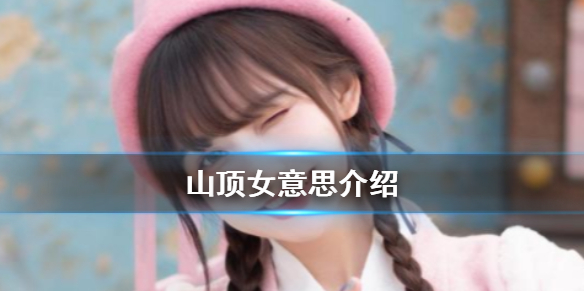 游俠網(wǎng)1