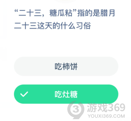 “二十三,糖瓜粘”指的是臘月二十三這天的什么習俗