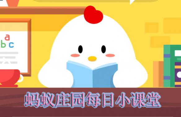 支付寶財富有沒有討論區(qū)讓小伙伴溝通理財心得 螞蟻莊園4.10答案