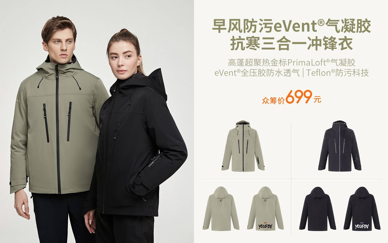 早風(fēng)產(chǎn)品升級(jí),早風(fēng)防污eVent氣凝膠抗寒三合一沖鋒衣上線小米有品