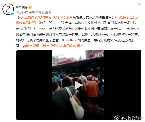 大連地鐵公交站乘客排數(shù)十米長隊(duì) 大連要求坐公交地鐵需戴N95口罩