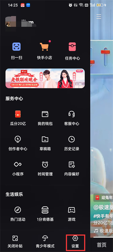 快手直播語音助手小快怎么打開