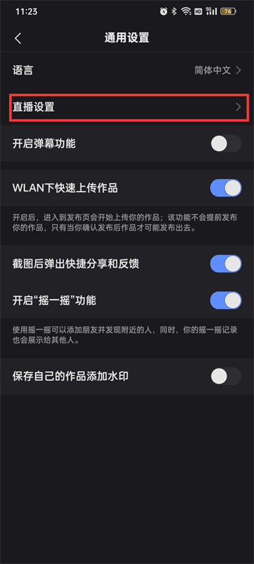 快手直播語音助手小快怎么打開