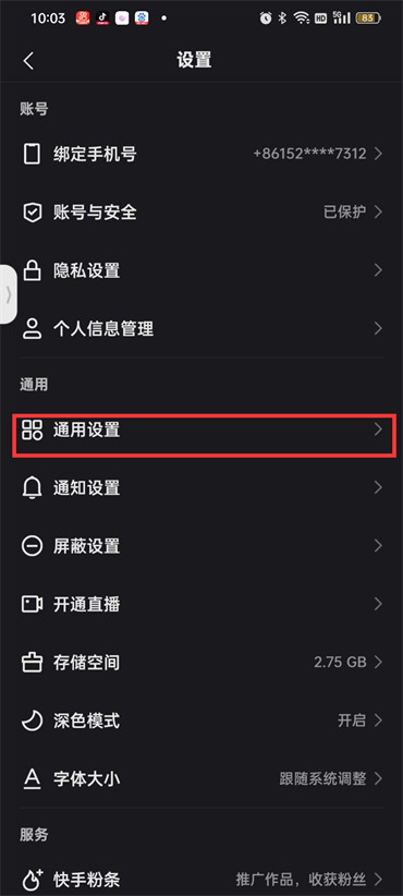 快手直播語音助手小快怎么打開