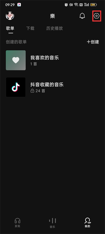 汽水音樂頭像怎么換