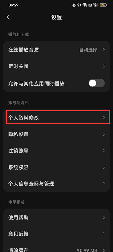 汽水音樂頭像怎么換