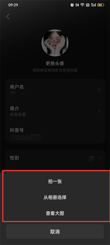 汽水音樂頭像怎么換