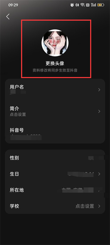 汽水音樂頭像怎么換
