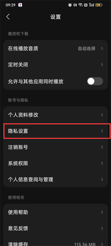 汽水音樂怎么取消推薦