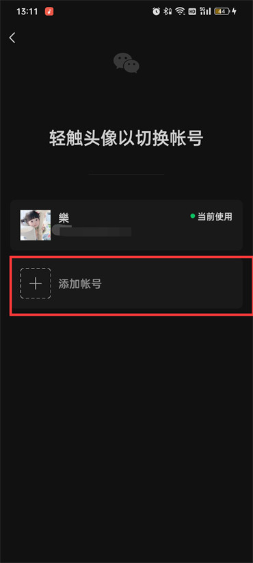 微信小號怎么申請