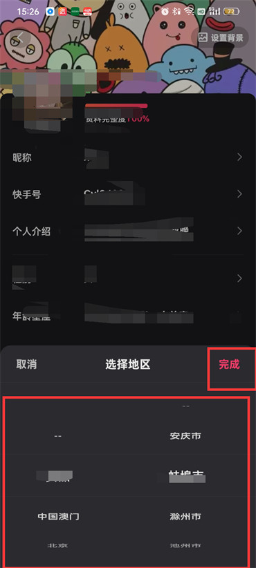 快手主頁怎么設(shè)置導(dǎo)航位置