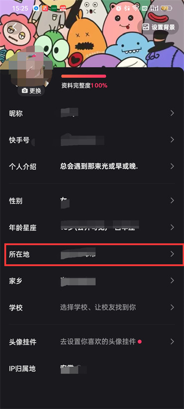 快手主頁怎么設(shè)置導(dǎo)航位置