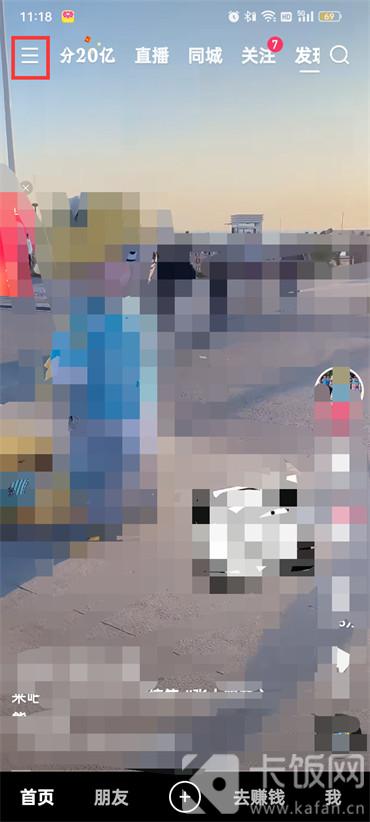 快手極速版彈幕功能怎么開啟