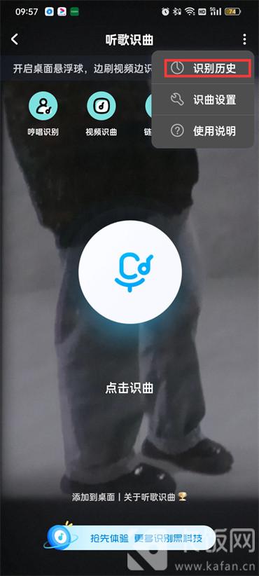 酷狗音樂聽歌識曲歷史記錄
