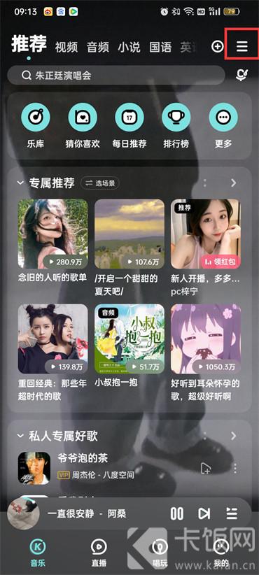 酷狗音樂聽歌識曲歷史記錄