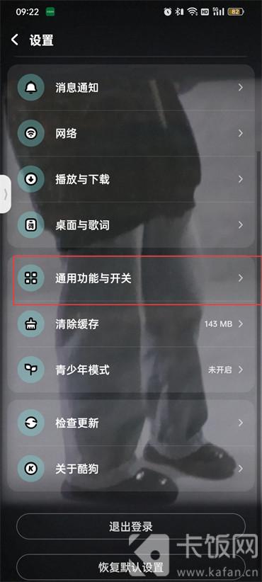 酷狗音樂(lè)播放器樣式怎么設(shè)置