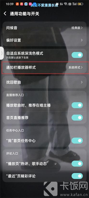 酷狗音樂(lè)播放器樣式怎么設(shè)置