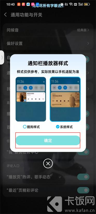 酷狗音樂(lè)播放器樣式怎么設(shè)置