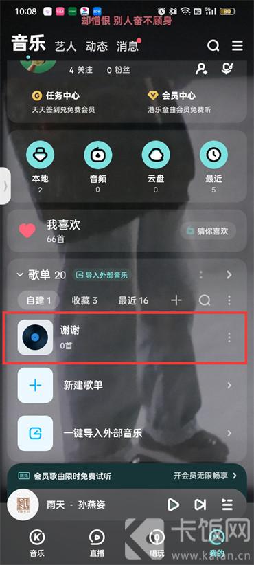 酷狗音樂自建歌單怎么恢復(fù)