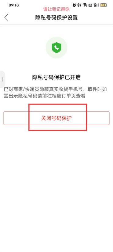 拼多多怎么取消隱私號(hào)碼保護(hù)