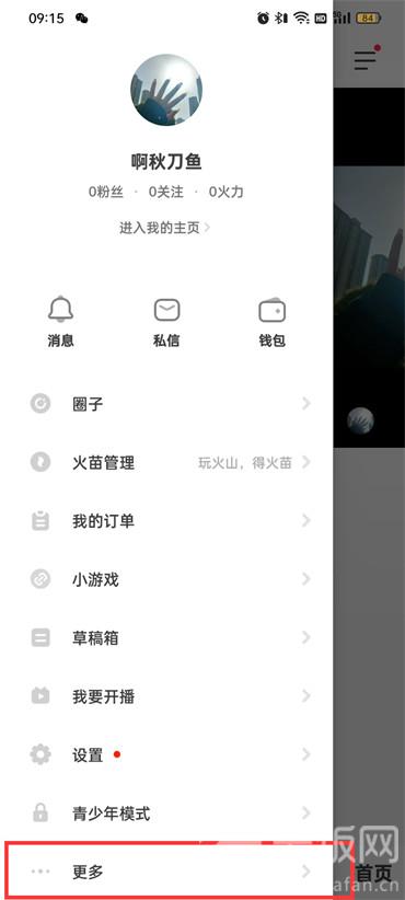 抖音火山版如何打開熱點小助手