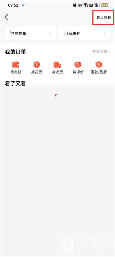 抖音火山版怎么添加收貨地址