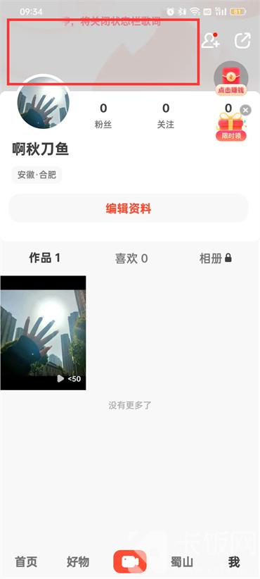 抖音火山版背景怎么設置