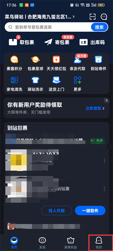 手機菜鳥裹裹怎么設(shè)置校園版