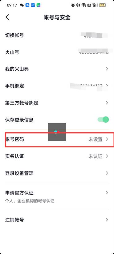 抖音火山版賬號密碼怎么設(shè)置的