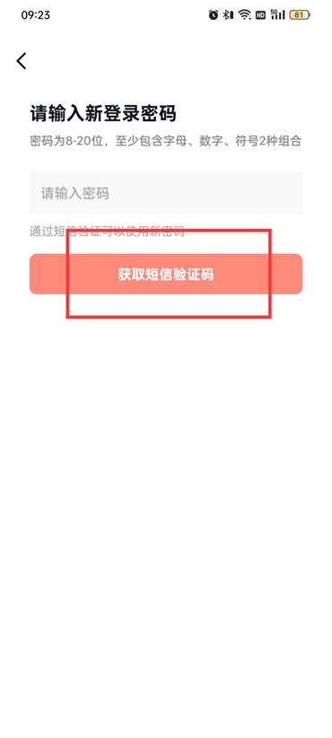 抖音火山版賬號密碼怎么設(shè)置的
