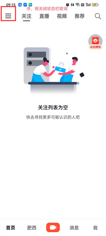 抖音火山版抖音相冊怎么關(guān)閉