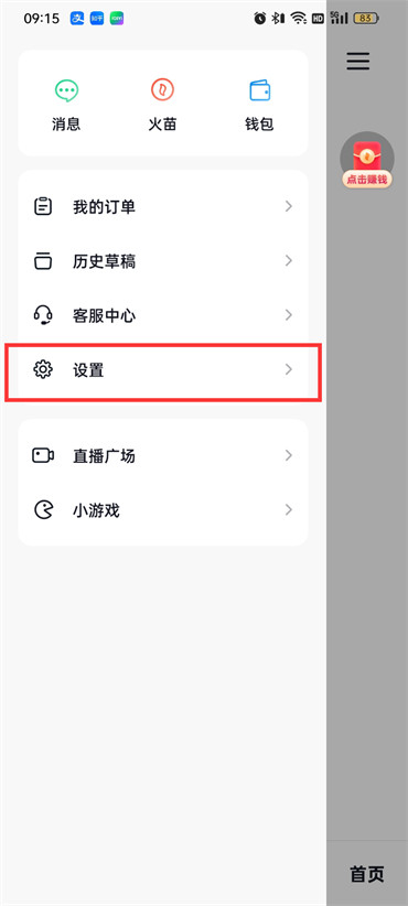 抖音火山版抖音相冊怎么關(guān)閉