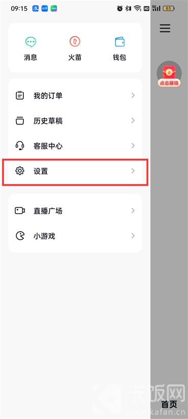 抖音火山版保存內(nèi)容帶水印怎么設(shè)置