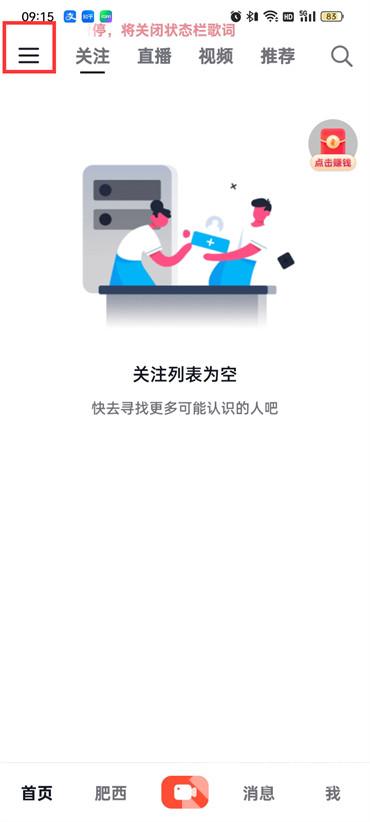 抖音火山版保存內(nèi)容帶水印怎么設(shè)置