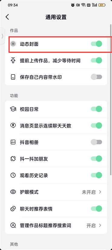 抖音火山版動(dòng)態(tài)封面怎么設(shè)置