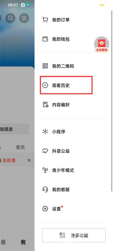 抖音火山版瀏覽記錄怎么刪除