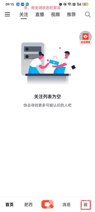抖音火山版瀏覽記錄怎么刪除