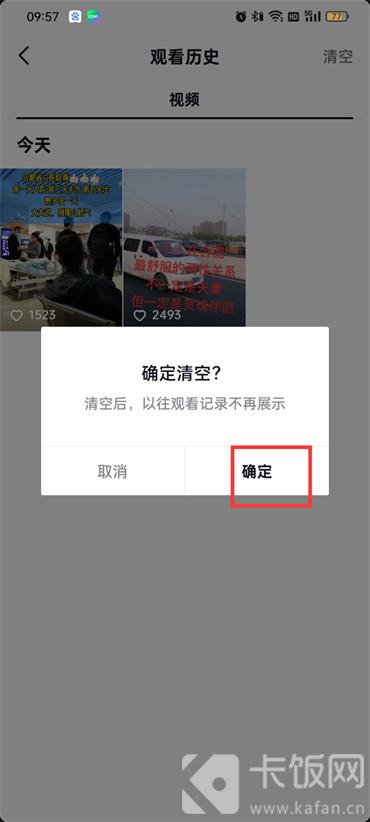 抖音火山版瀏覽記錄怎么刪除