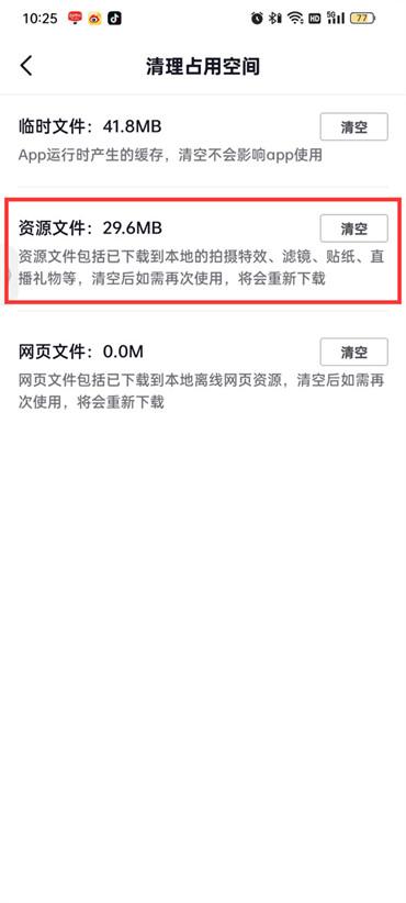 抖音火山版資源文件怎么刪除
