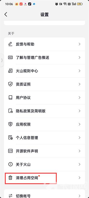 抖音火山版資源文件怎么刪除
