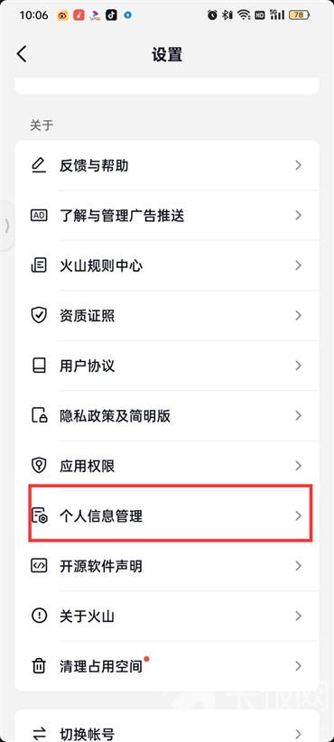 抖音火山版?zhèn)性化內(nèi)容怎么設(shè)置