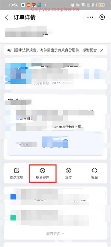 菜鳥裹裹怎么取消上門取件訂單
