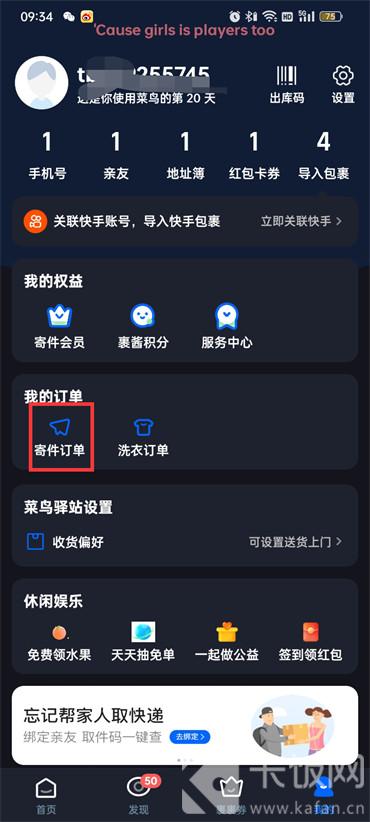 菜鳥裹裹怎么取消上門取件訂單