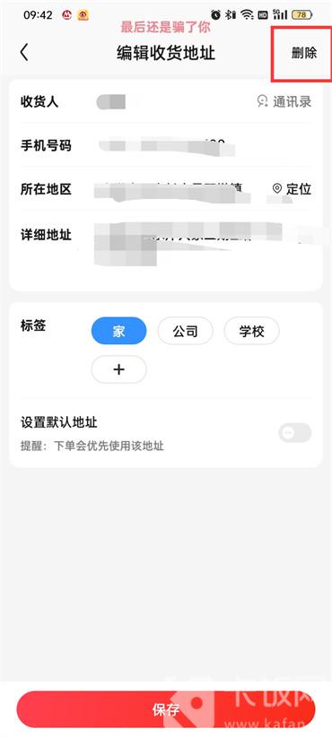 京東怎么刪除收貨地址
